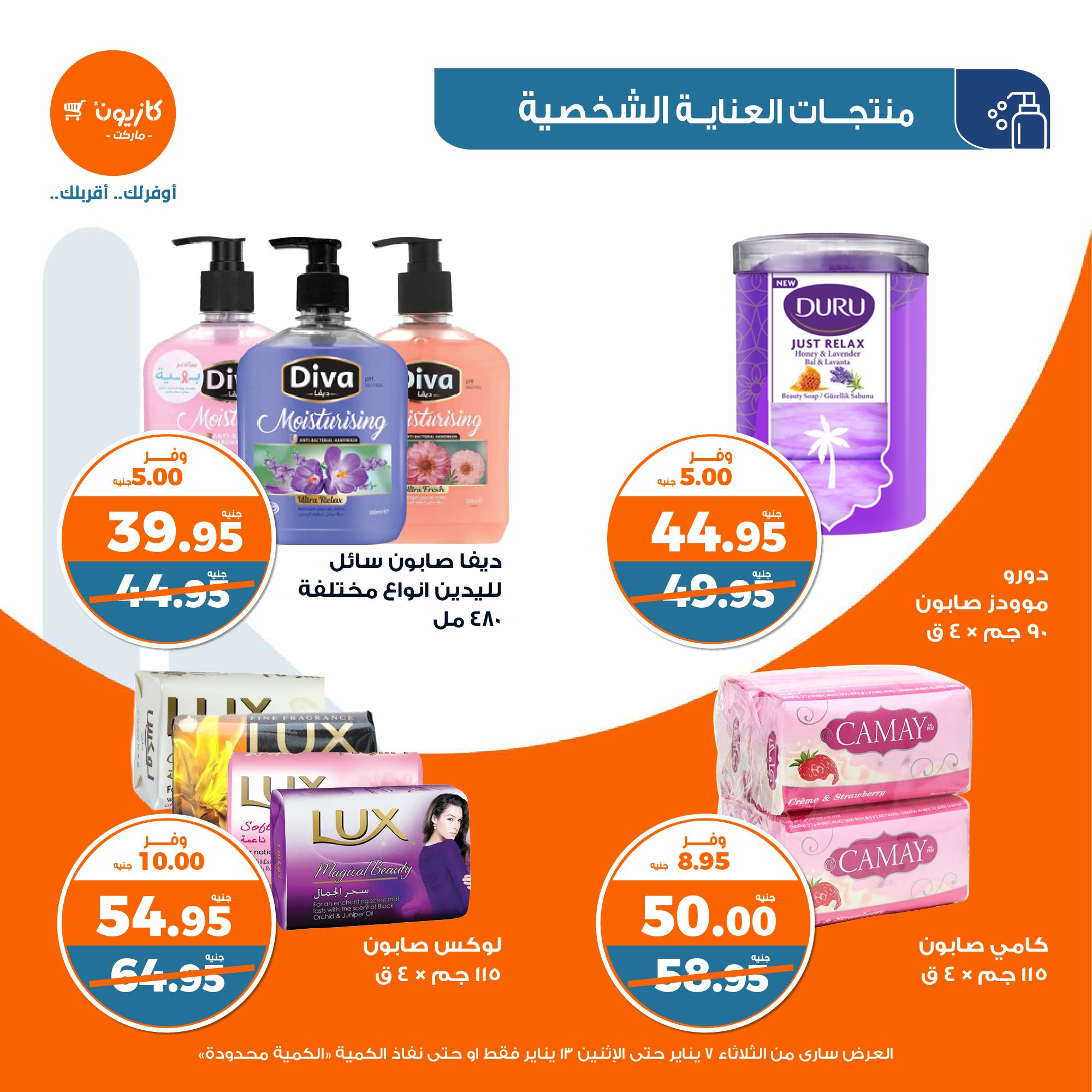 kazyon offers from 13jan to 7jan 2025 عروض كازيون من 13 يناير حتى 7 يناير 2025 صفحة رقم 50